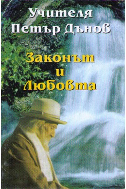 Законът и Любовта - ООК, година ХІ (1931 - 1932)